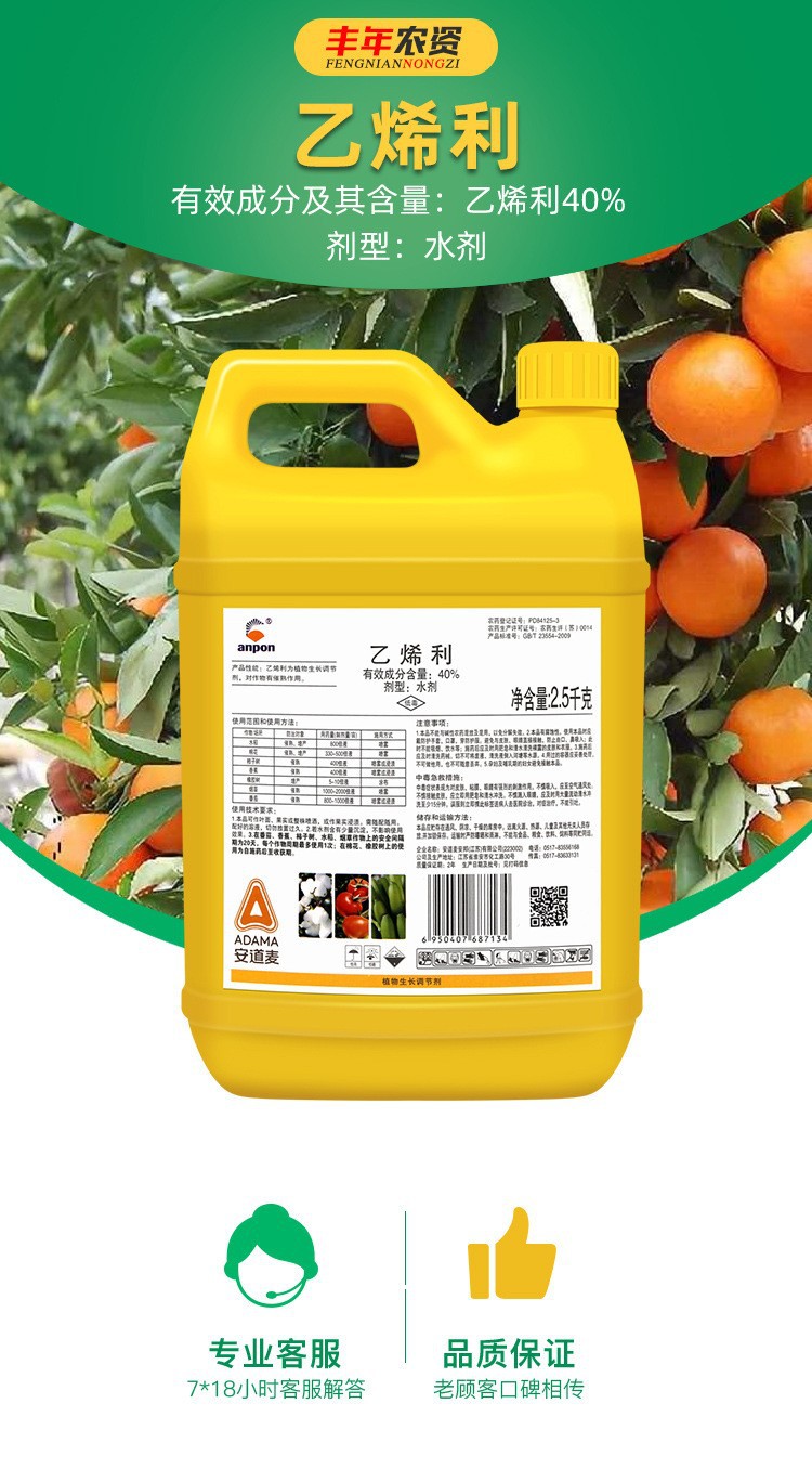 安道麦江苏安邦40%乙烯利香蕉催熟棉花核桃脱皮生长调节剂包邮
