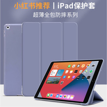 适用iPad10.2保护套平板电脑皮套air5TPU软壳mini6保护壳por11寸
