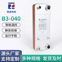 定制钎焊板式换热器B3-040机油冷却器不锈钢空调热泵冷水机换热器