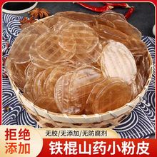 铁棍山药小粉皮正宗山东特产干货红薯粉皮粉丝苕粉凉皮火锅凉拌