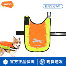 LaRoo莱诺宠物狗狗户外发光灯带斗篷雨衣防水反光USB充电发光马甲