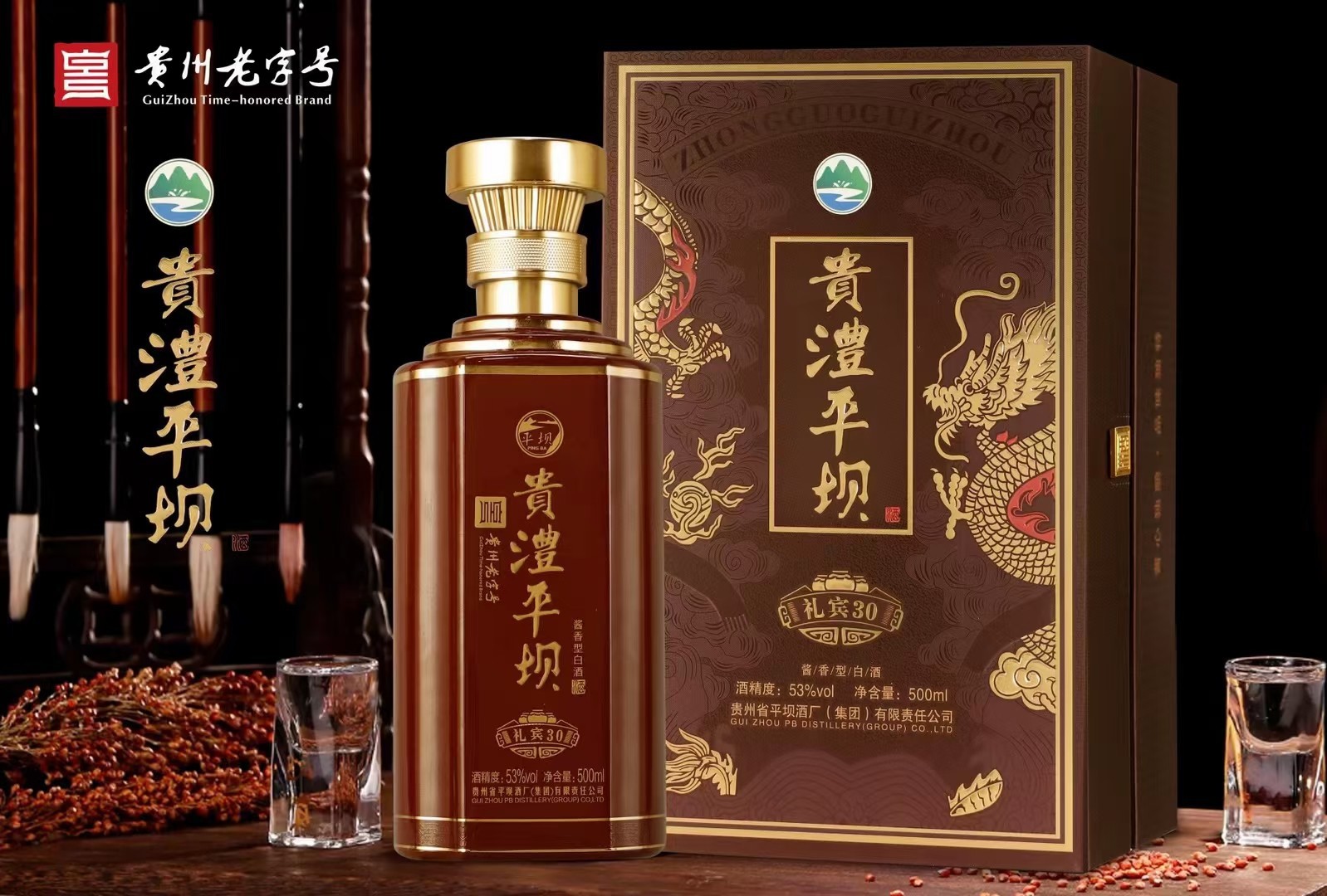 现货 贵州 平--坝 礼宾30 53度酱香型白酒 整箱6瓶 带12个酒杯