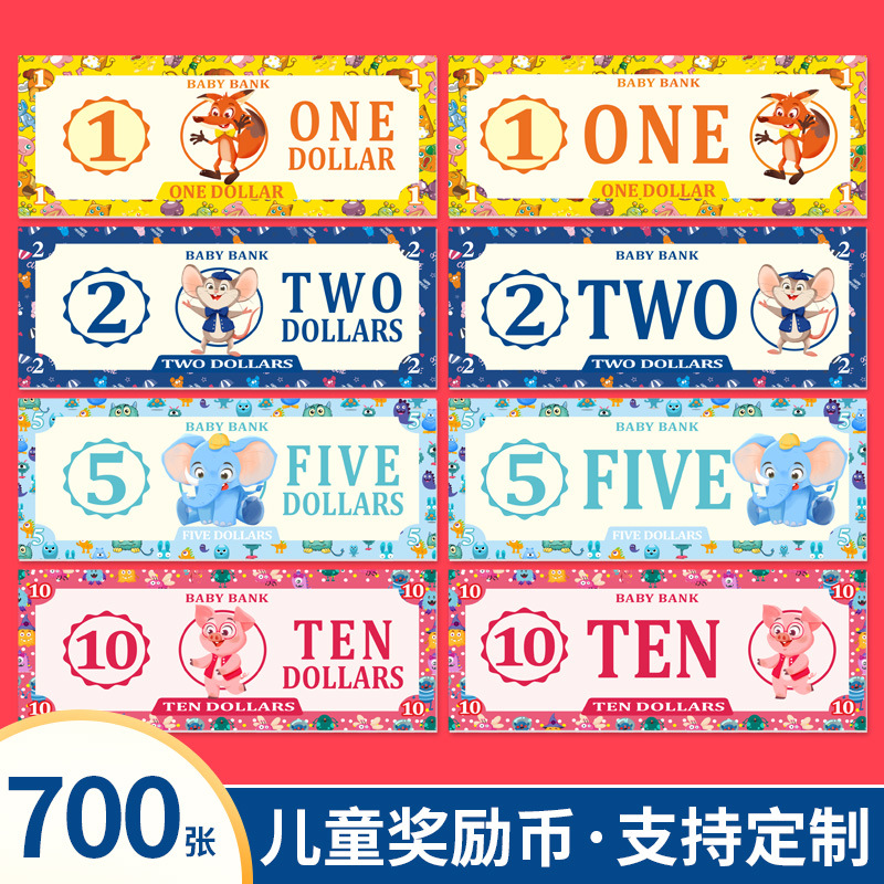 奖励币学习币儿童玩具纸币游戏币幼儿园奖励贴纸表扬贴-阿里巴巴