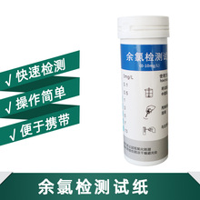 50条瓶装余氯检测试纸Cl水质检测余氯试纸余氯检测仪余氯测试纸