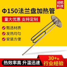 Φ150法兰盘加热管热水器加热管电热管1.5kw不锈钢法兰加热管