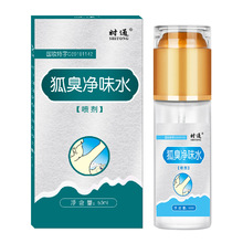 时通狐臭净味水50ml 持久香体露止汗喷剂 腋下除臭异味抑汗止汗露