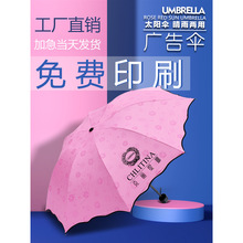 晴雨伞折叠两用遮阳太阳伞大号防紫外线定logo可印logo广告伞