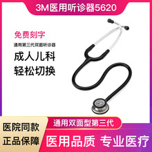 进口3M听诊器5622医用Littmann通用三代双面型成人儿童听诊器5620