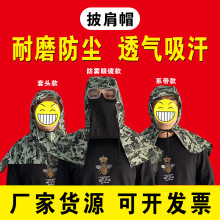 厂家货源迷彩披肩帽防尘带眼镜披肩帽劳保风帽打磨搬运套头帽子