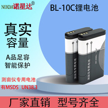 BL-10C锂电池1800mAh测亩仪测量仪摄影补光灯可视门铃UN38.3认证