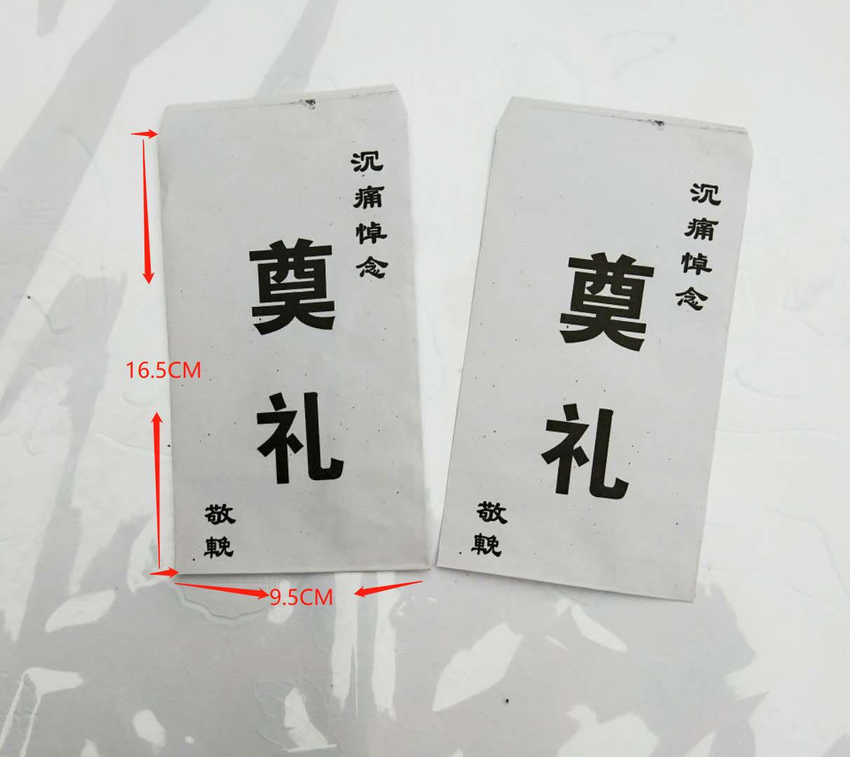殡葬用品白事送礼礼金包白色礼包奠礼丧事白包沉痛悼念红包