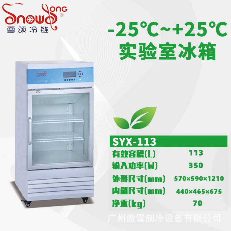 25℃~ 25℃实验室冰箱医用疫苗冷藏箱药品展示柜科研试验检测箱