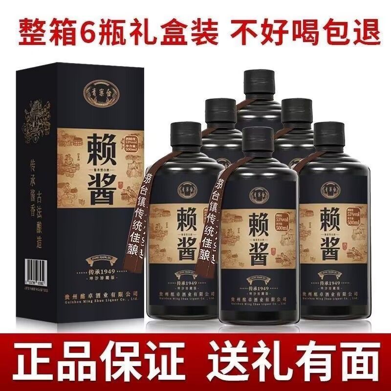贵州赖酱53度礼盒装6瓶正宗纯粮食坤沙高梁老酒宴请特价酒水批发