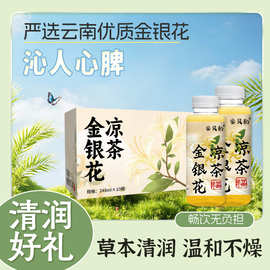 金银花凉茶解渴植物饮料夏季清凉降火去火健康饮品零脂肪整箱批发