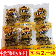 重庆特产牛浪汉颗颗香干五香豆腐干独立包装可可香零食小吃包邮