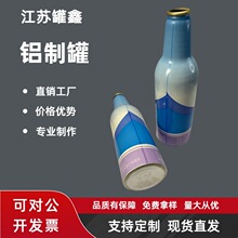 酒水铝罐汽水食品级可配盖精酿啤酒金属罐饮料铝汽车修理机油铝瓶