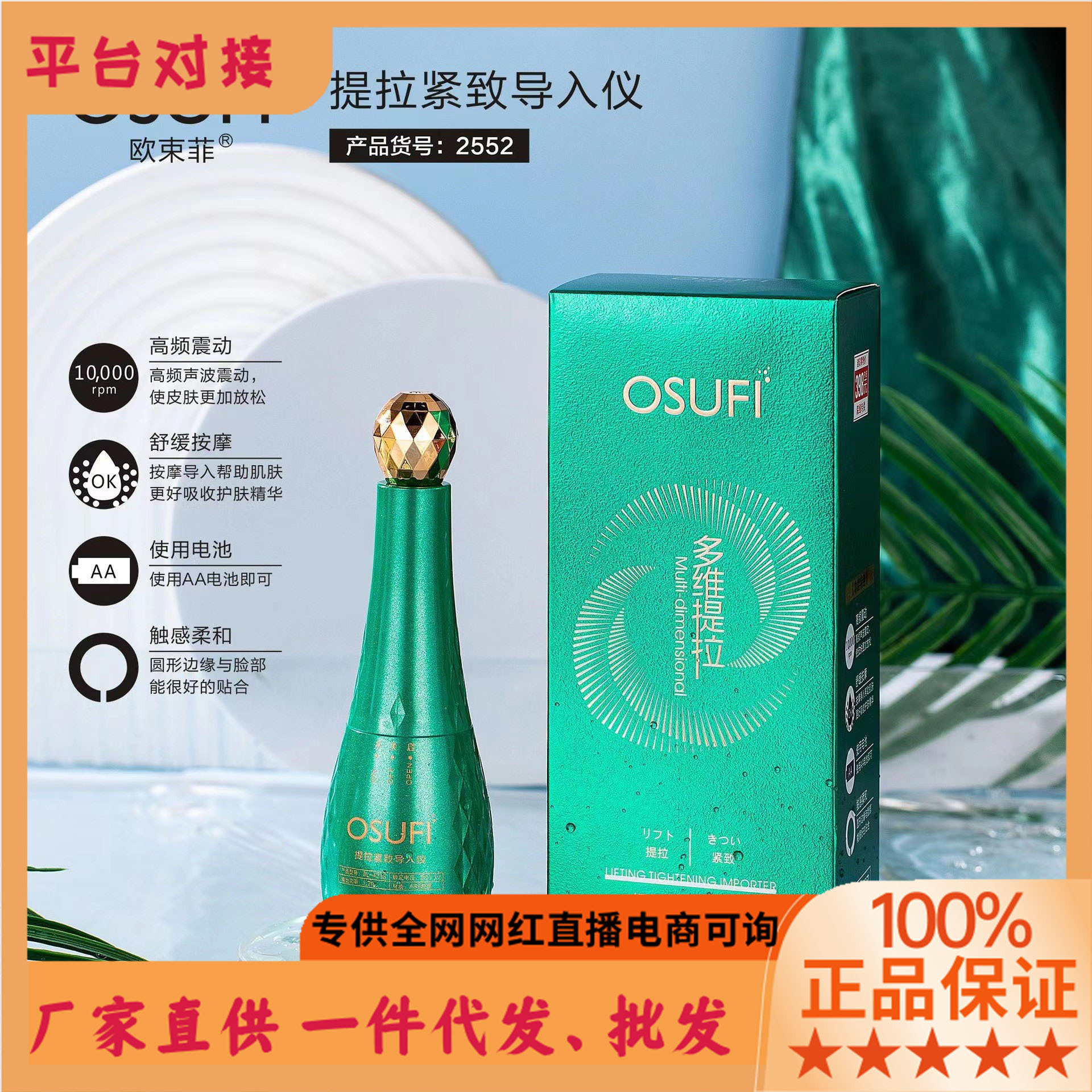 欧束菲提拉紧致导入仪脸部精华助吸收电动按摩仪家用便携美容仪