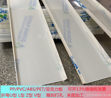 PP板PVC板亚克力板热弯加工成型3mm1厚2厘高透明塑料板PET板材