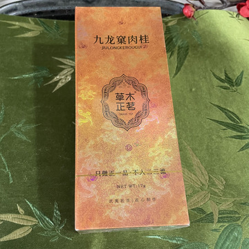 武夷岩茶正品特级品鉴九龙窠肉桂茶叶浓香型茶叶礼盒装伴手礼送礼