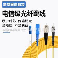 光纤跳线SC转LC-FC-ST 尾纤单模单芯多模双芯 3米 5M  电信级