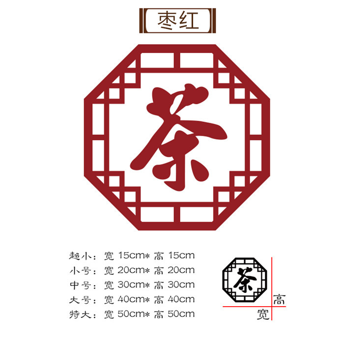 茶字茶行茶室茶馆茶叶店茶楼装饰 店铺装修橱窗墙贴 玻璃贴纸