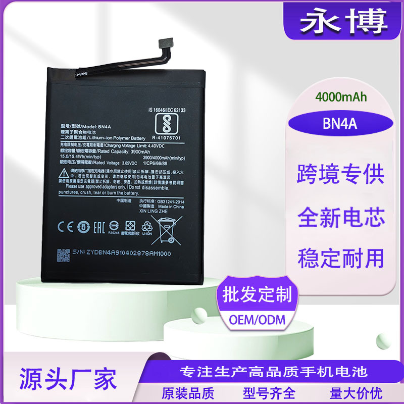 适用于小米 红米note7 note7pro手机电池内置大容量 BN4A电板批发