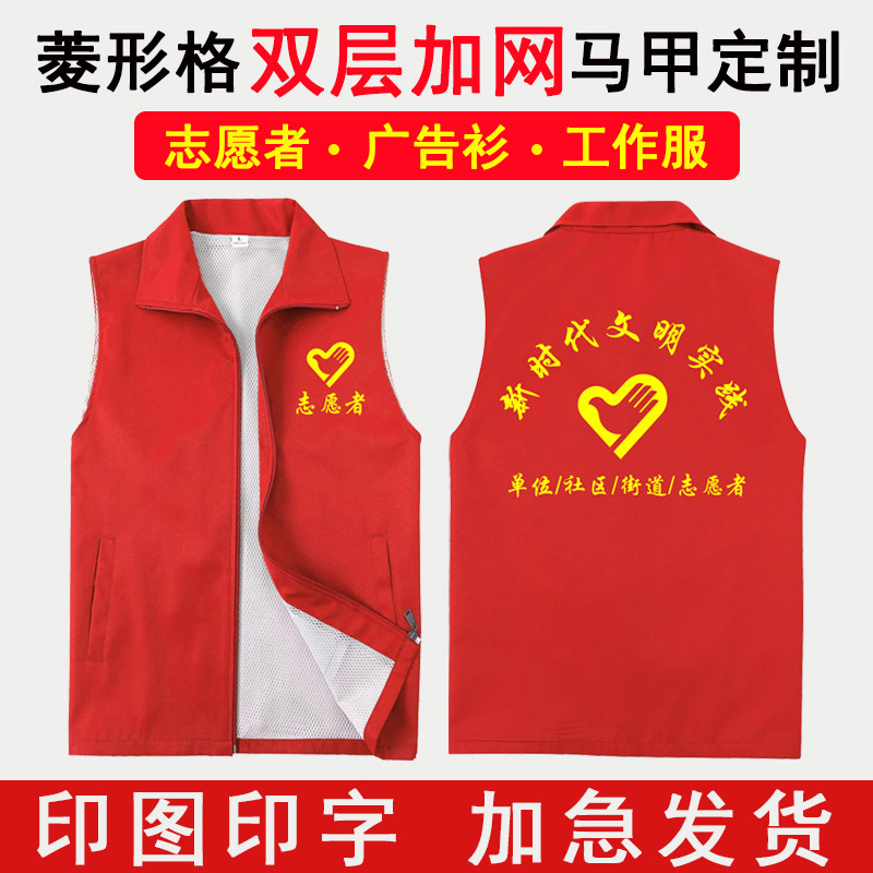 志愿者马甲超市工作服党员公益广告活动红服装马夹背心印字印logo