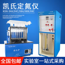 全自动凯氏定氮仪蒸馏装置KDN-04C/04A/08C蛋白质测定仪消化炉
