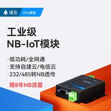 nb-iot模块模组lte模块板dtu无线传输插卡远程控制通讯通信cat1