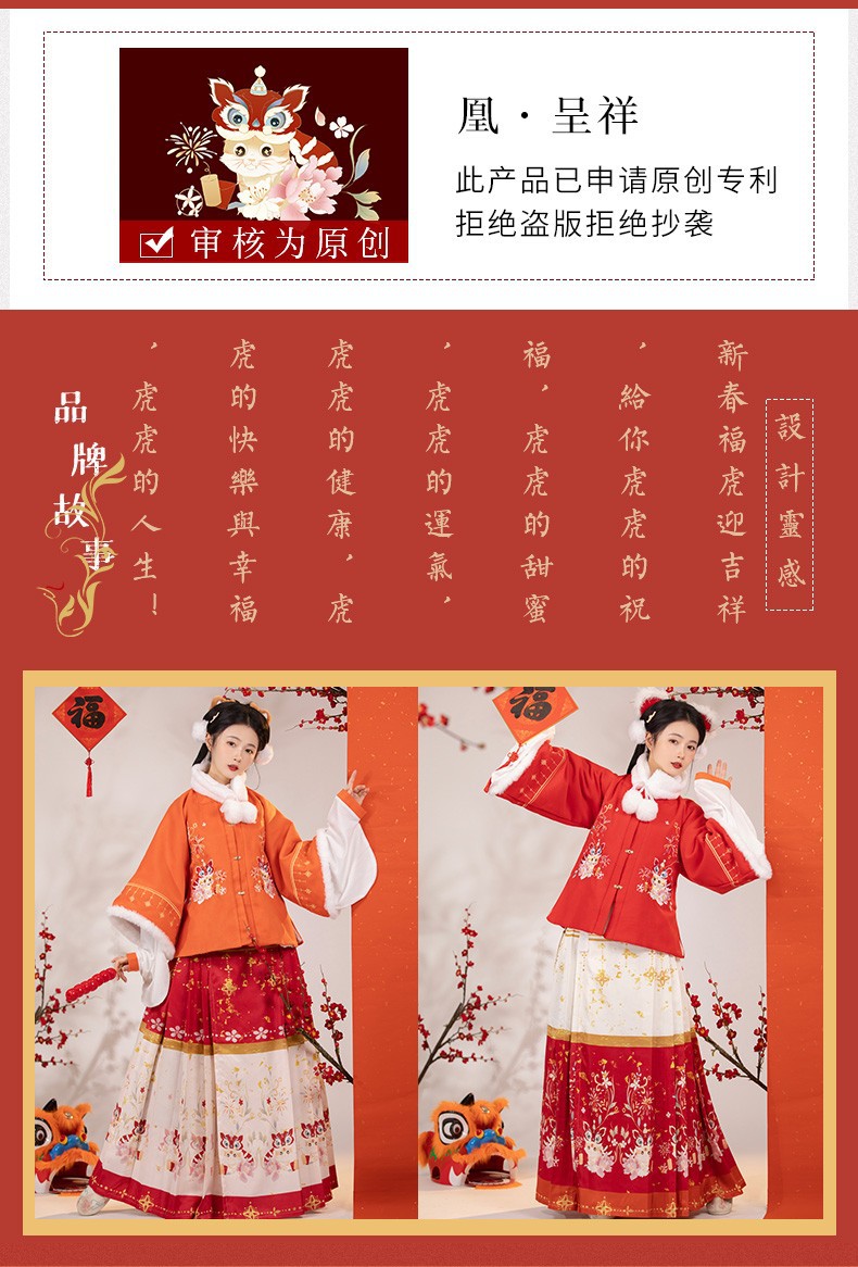 【虎迎新春】成人汉服女中国风拜年马面裙披袄新款唐明制冬季厚款