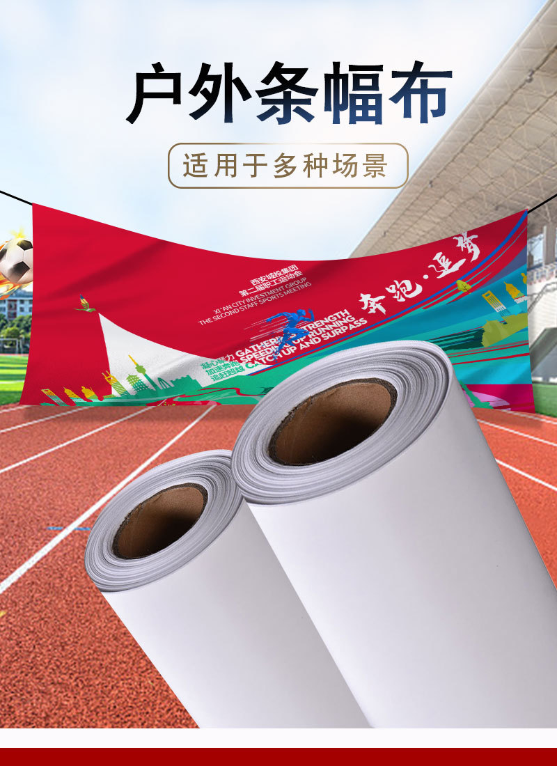 厂家直销户外布旗布户外条幅布写真喷绘条幅广告布广告材料