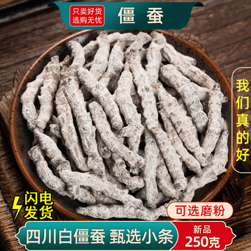 僵蚕材100克包邮 僵蚕粉 炒僵蚕白僵蚕材僵蚕干-阿里巴巴