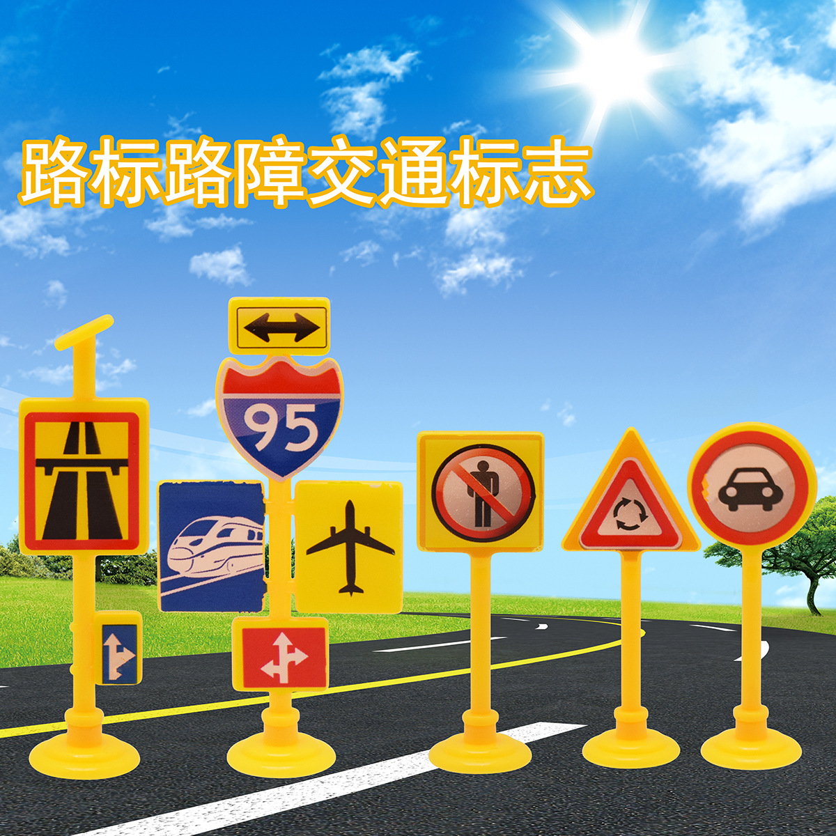 【配件】7件套袋装 工程路标 场景搭配塑料小玩具 儿童玩具指示牌