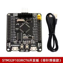 STM32开发板 STM32F103RCT6最小系统板 ARM 一键串口下载 液晶屏