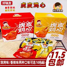 20鸡心好80小吃怀旧零食鸡肉类包香辣味网红烧烤味90虎皮休闲瑞友