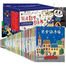 正版熊津数学图画书全套50册了不起的数学思维游戏书儿童数学启蒙