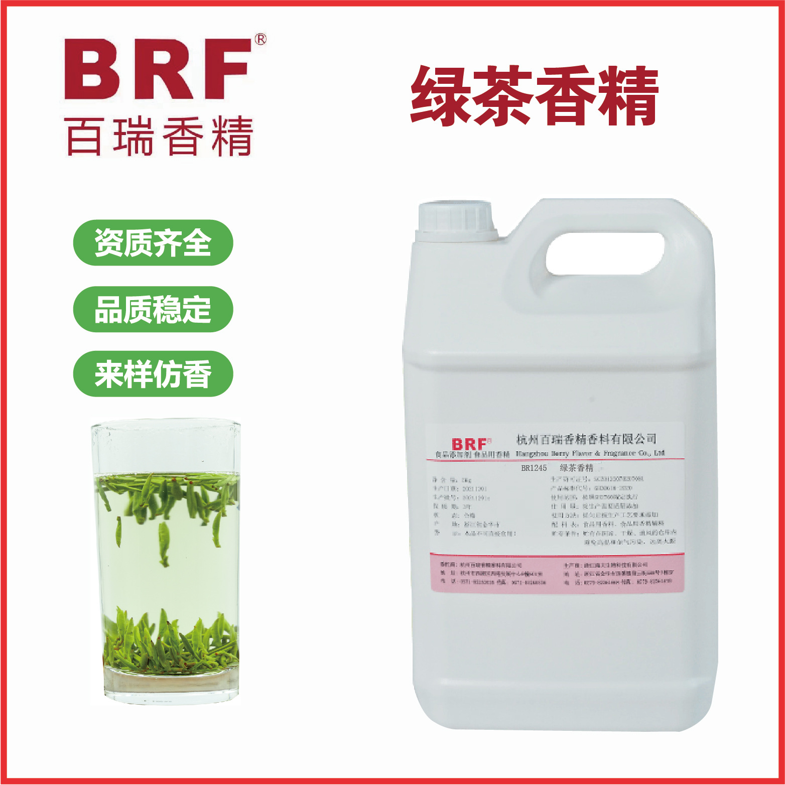 高浓缩绿茶香精食品级水溶性液体高浓度绿茶香精香气浓郁厂家直销