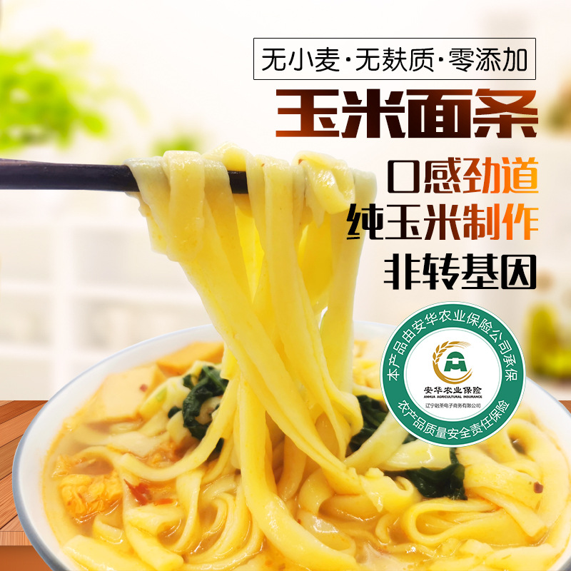 健稚玉米宽面挂面温面拌面无麸质面条无小麦主食麻辣烫