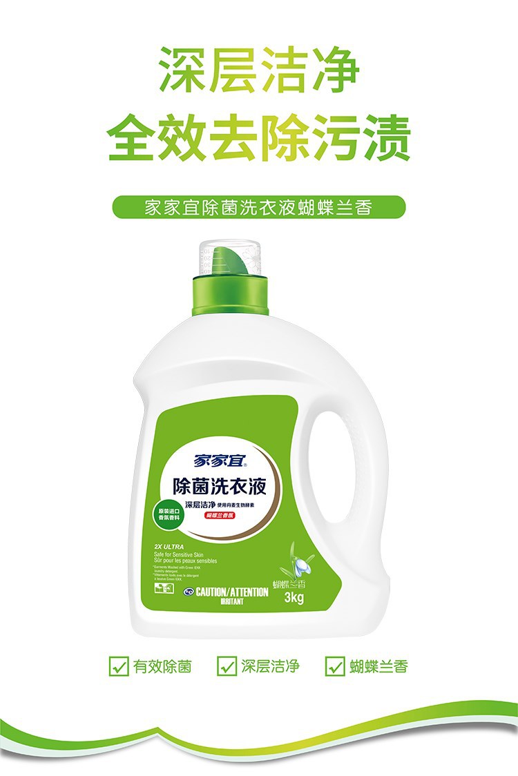 家家宜薰衣草洗衣液柔软留香手洗机洗大瓶装蝴蝶兰xian洗衣液批发