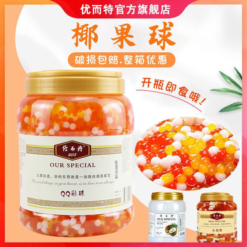 qq彩球椰果三色水晶椰果粒珍珠爆爆珠彩色椰果球奶茶小料批发