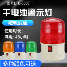 LTD-5088磁吸式自吸干电池LED警示灯 工厂岗亭爆闪灯高亮频闪警报