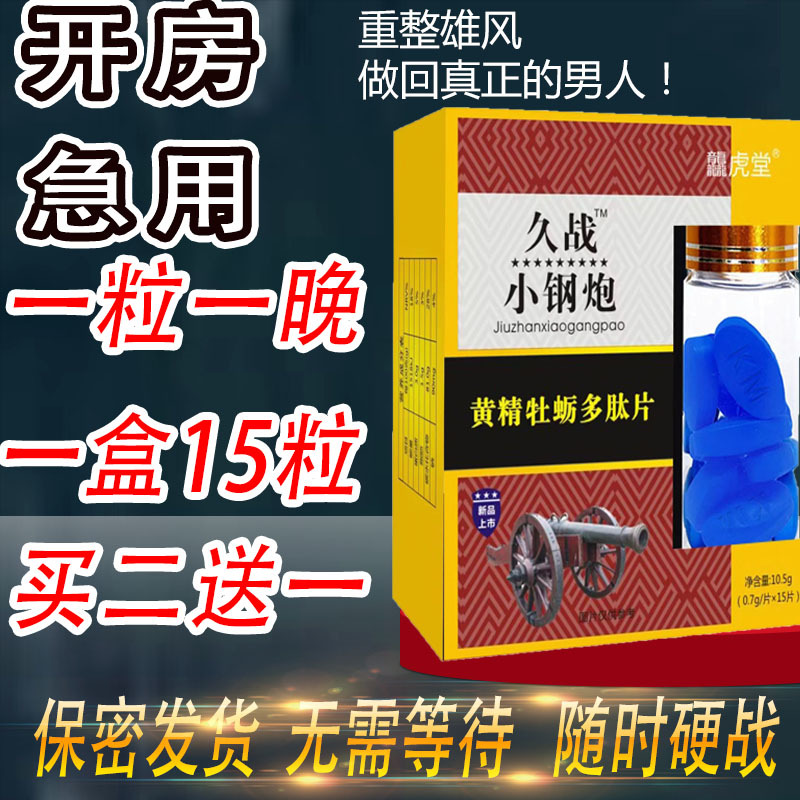 变粗男补茶用药正品玛卡丸不射茶包神药书壮阳药延时胶囊印度图书