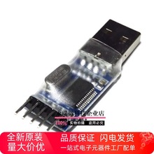 C单片机下载线USB转串口TTL 串口模块 PL2303HX模块  调试线