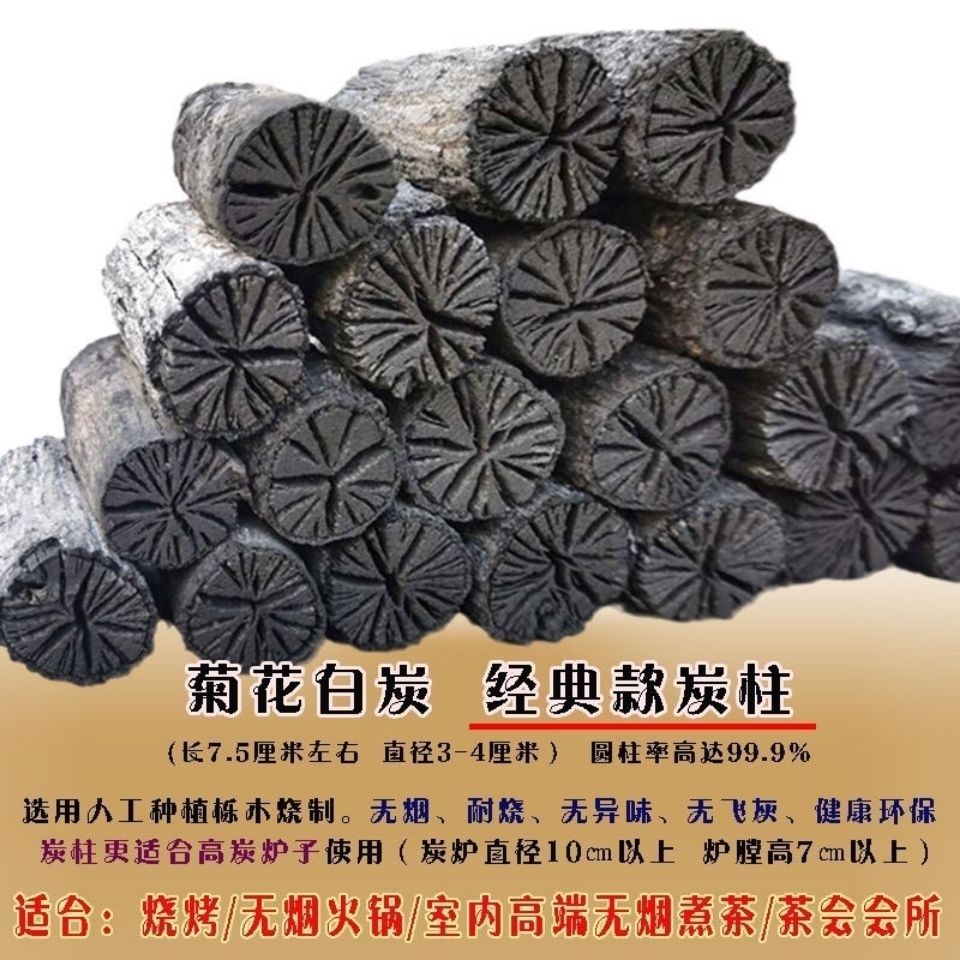 木炭菊花炭