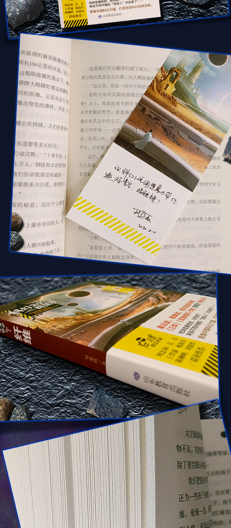 科幻文学群星榜-纤维 刘慈欣 著 山东教育出版社 科普小说作品奖