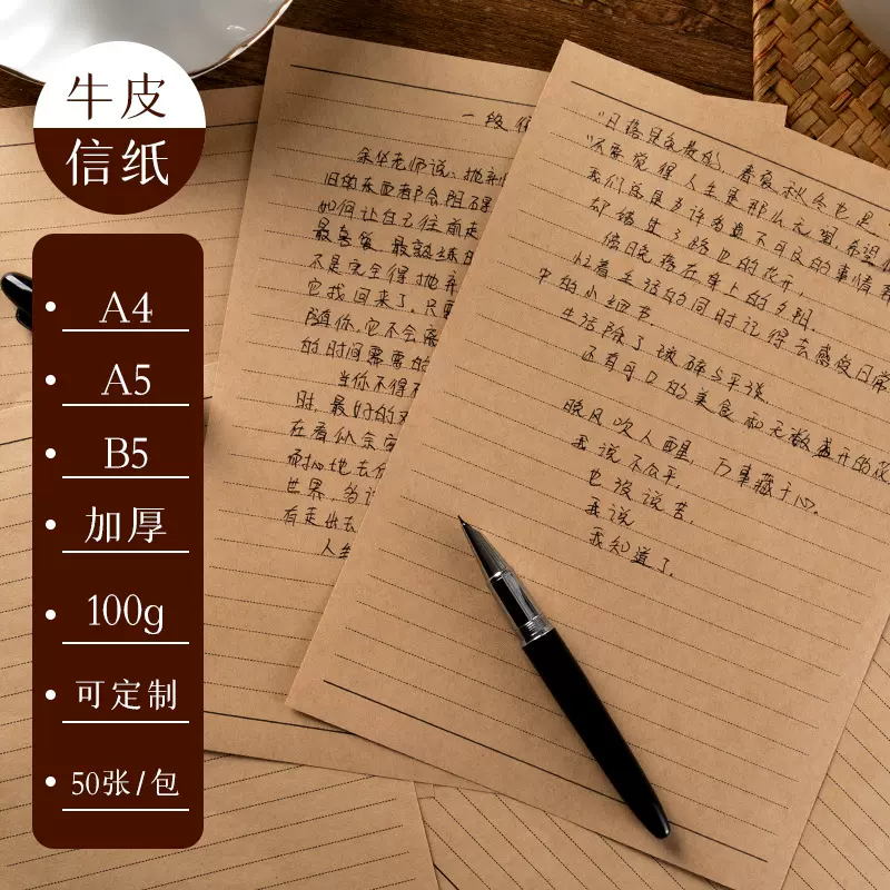牛皮信纸书信纸信笺横线稿纸印刷logo抬头复古文艺ins简约写情书