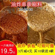 油炸串串刷料烧烤商用通用刷酱撒料香辣麻辣味里脊肉调料摆摊