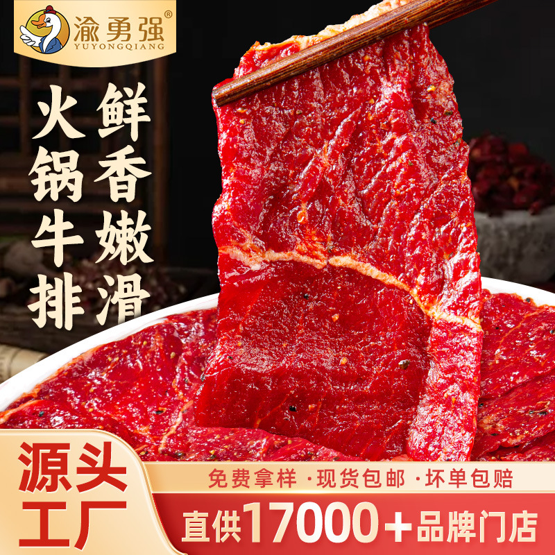 火锅牛排牛肉片麻辣半成品商用火锅串串烧烤店牛腱肉批发冒菜麻辣