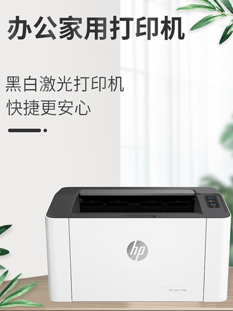 打印机家用小型学生手机wifi无线m108w惠普107a黑白激光打印机15w