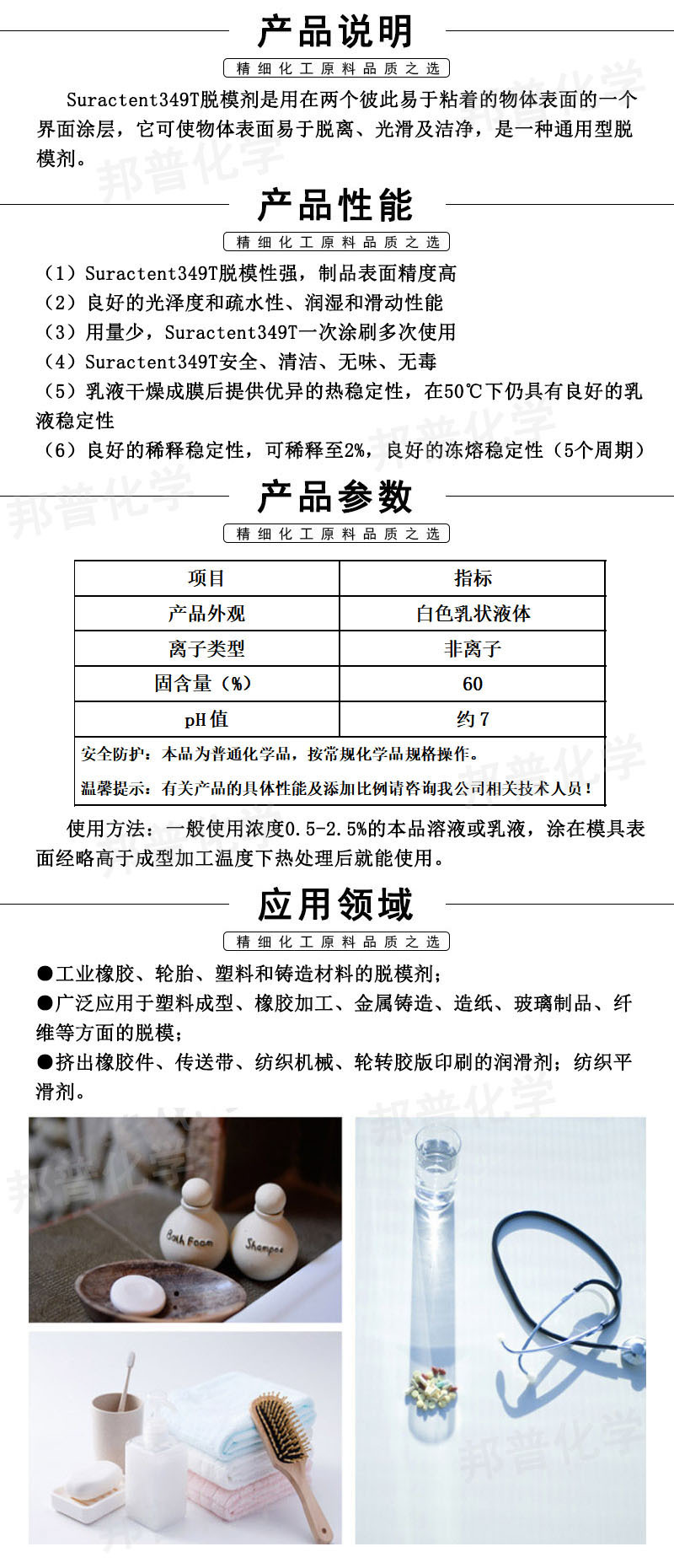 349T脱模剂-1